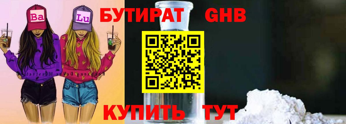 Бутират GHB  Вход с VPN  Донецк 