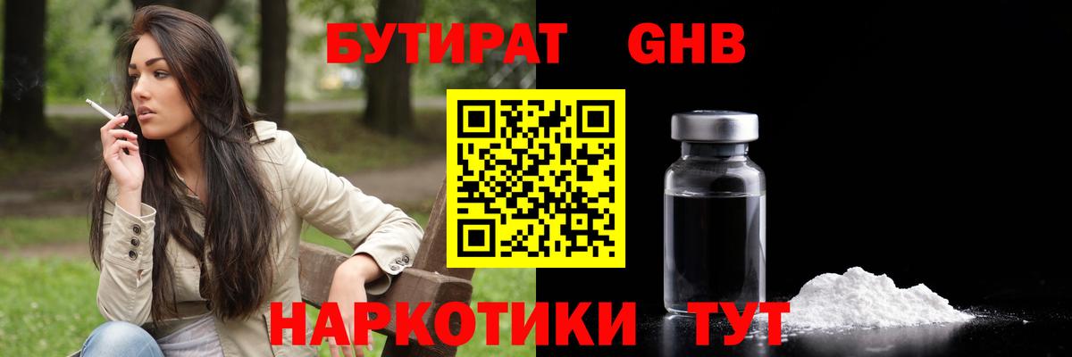 Бутират Butirat Донецк