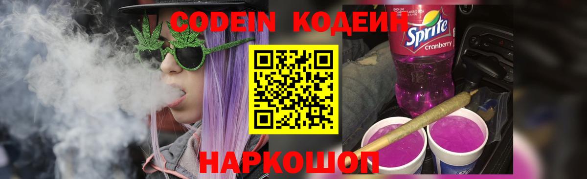 Кодеиновый сироп Lean Purple Drank  Вход с VPN  Кодеиновый сироп Lean Purple Drank  Донецк 