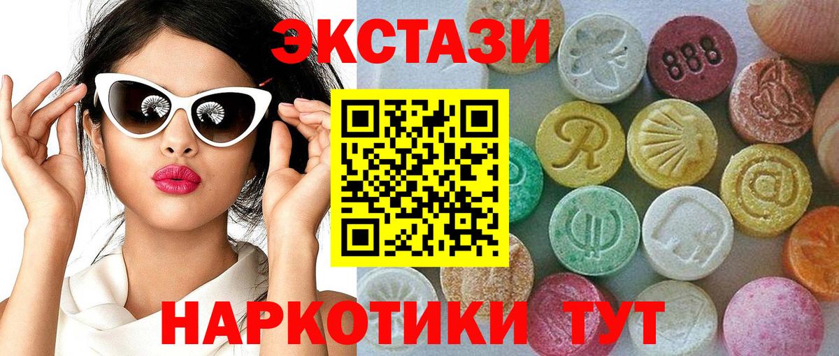 Ecstasy mix  ЭКСТАЗИ  Донецк  Вход с VPN  Ecstasy 280 MDMA 