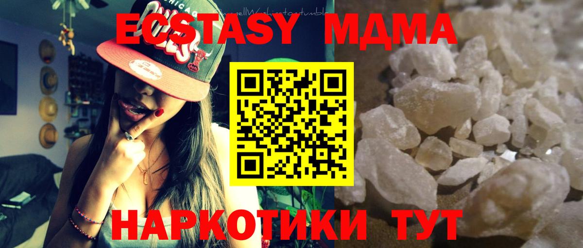 МДМА Molly  Вход с VPN  MDMA  МДМА кристаллы  Донецк 