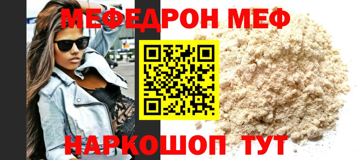 МЕФ кристаллы Донецк