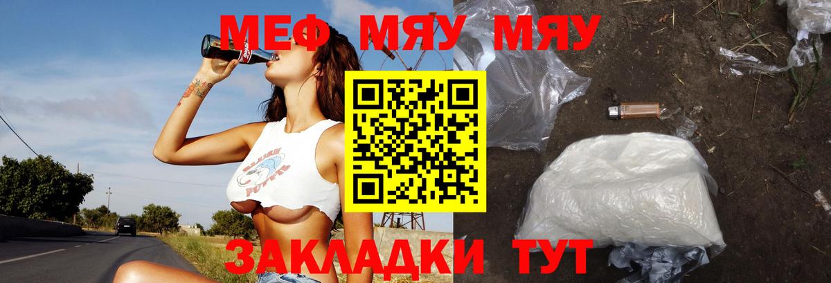 МЯУ-МЯУ mephedrone  Мефедрон  Мефедрон  Донецк  Вход с VPN  МЕФ кристаллы 