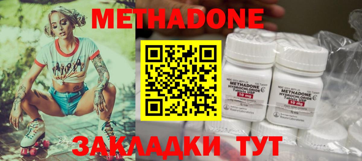 Донецк  Метадон мёд  МЕТАДОН methadone  Вход с VPN 