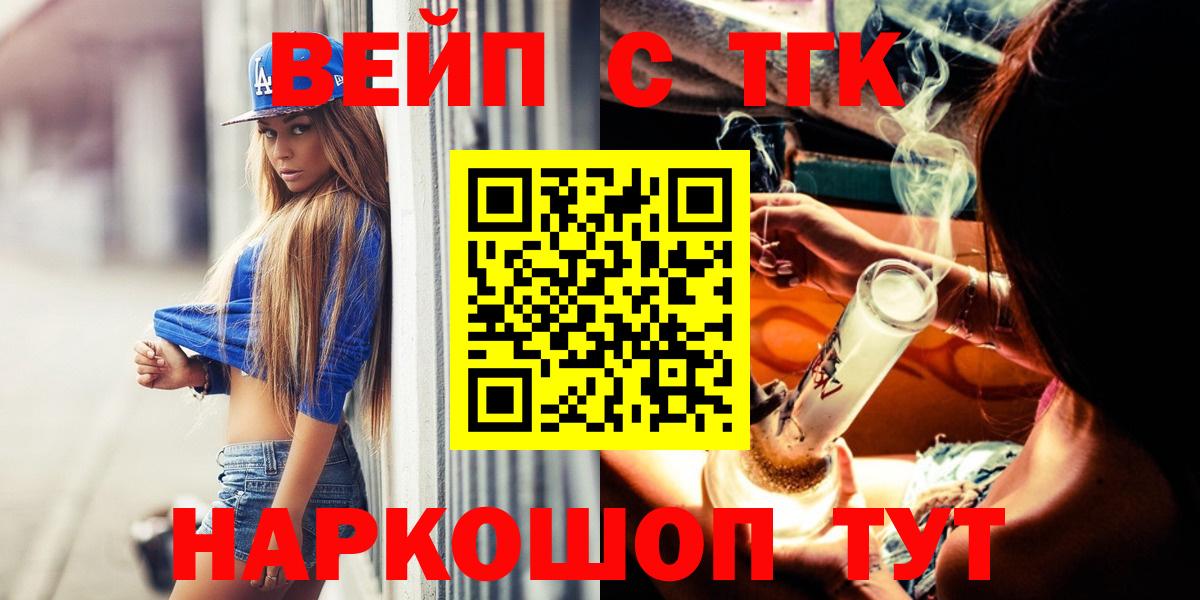 Донецк  ТГК вейп с тгк  Вход с VPN 
